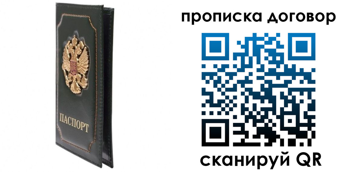 прописка регистрация в Мордовии